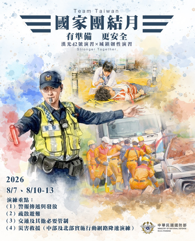 國家團結月3