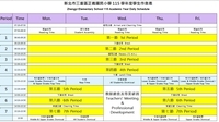 正義國小115學年度學生作息表