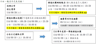 114-1課後社團09/02(二)09:30開始報名圖片