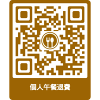 個人午餐退費圖片