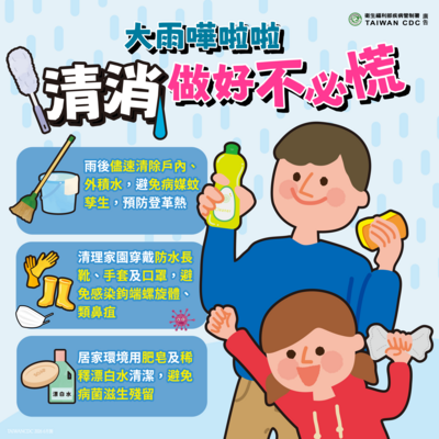 落實登革熱等蚊媒傳染病之防疫措施