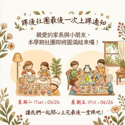 結束通知
